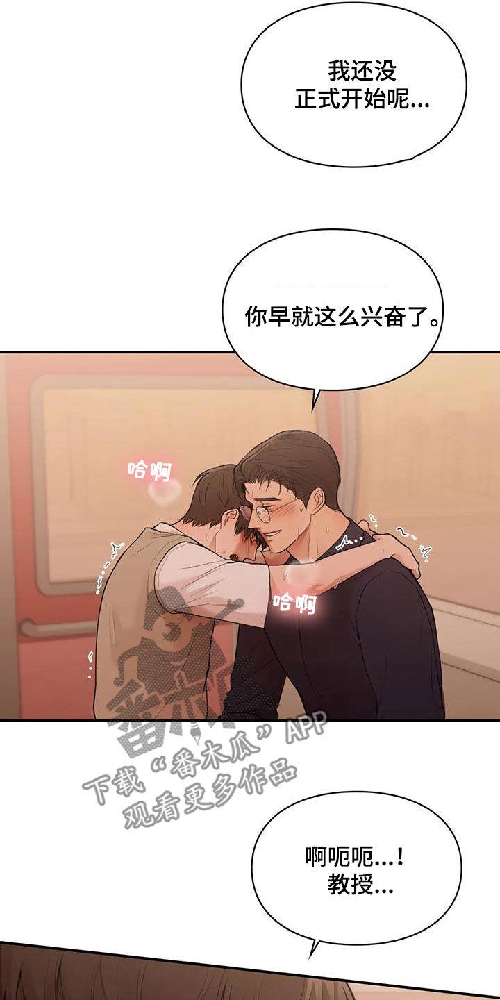第36话 太幸福了 第 9 页