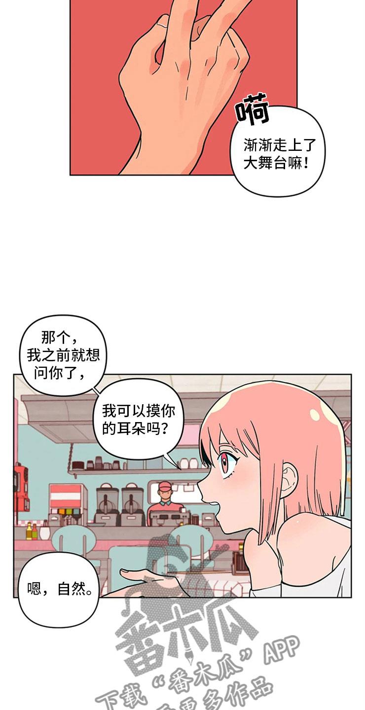 第14话 只是朋友 第 8 页