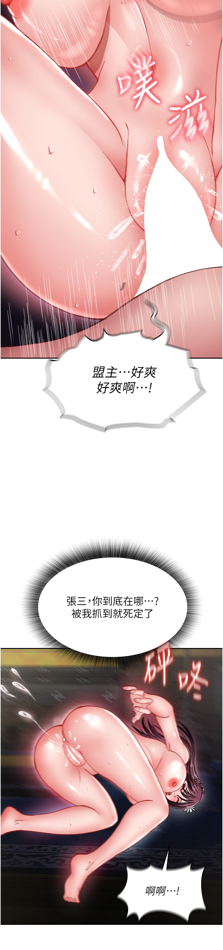 第11话 - 纯爱之炮与杂交派对 第 29 页