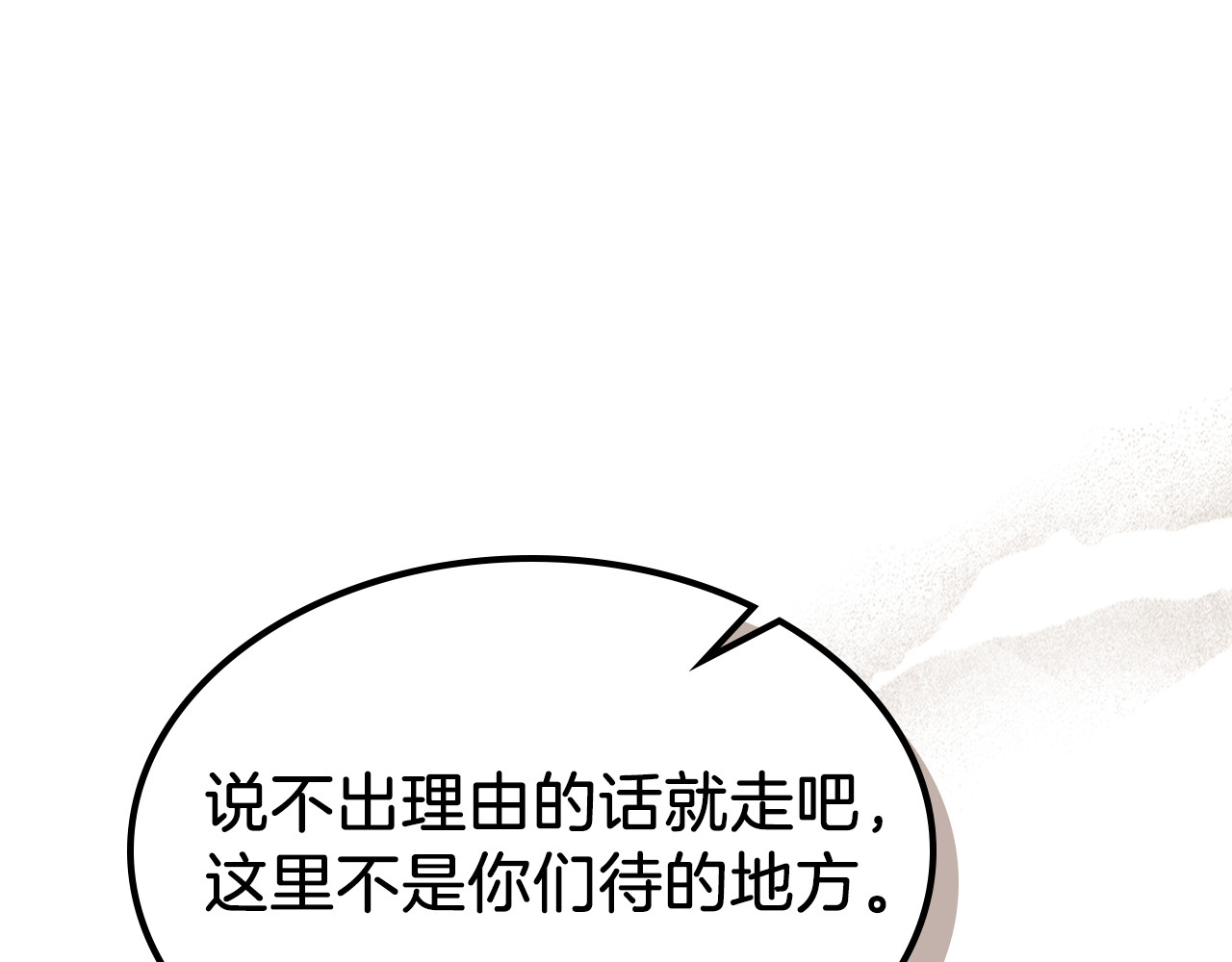 第91话 友好关系 第 94 页