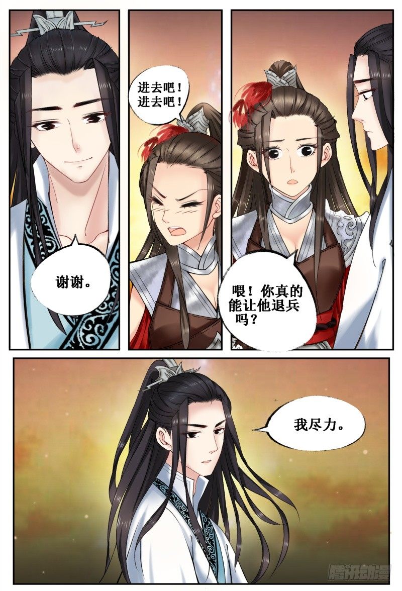 第八话 第 12 页