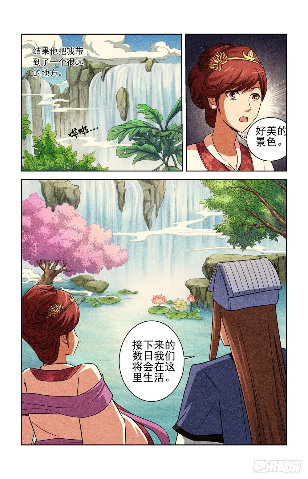 第二十七话 理想乡 第 8 页
