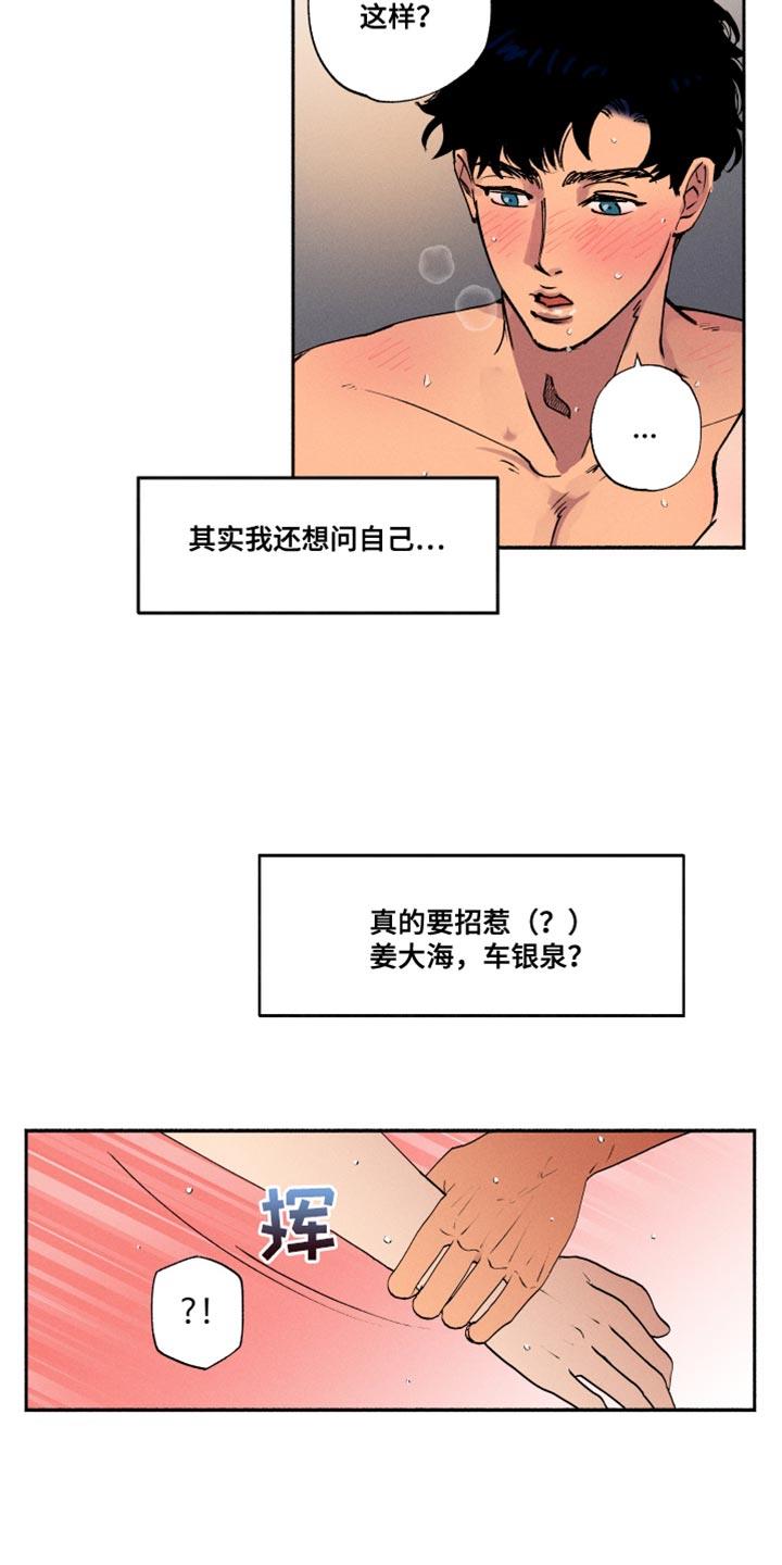第19话 不在计划之中 第 14 页