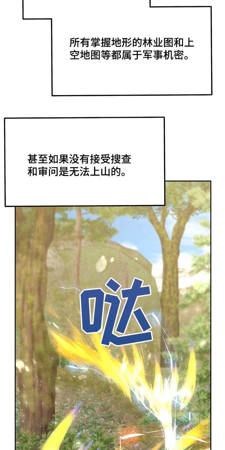 第28话 如此了解 第 16 页