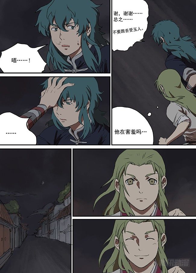 第五回·项链 第 4 页
