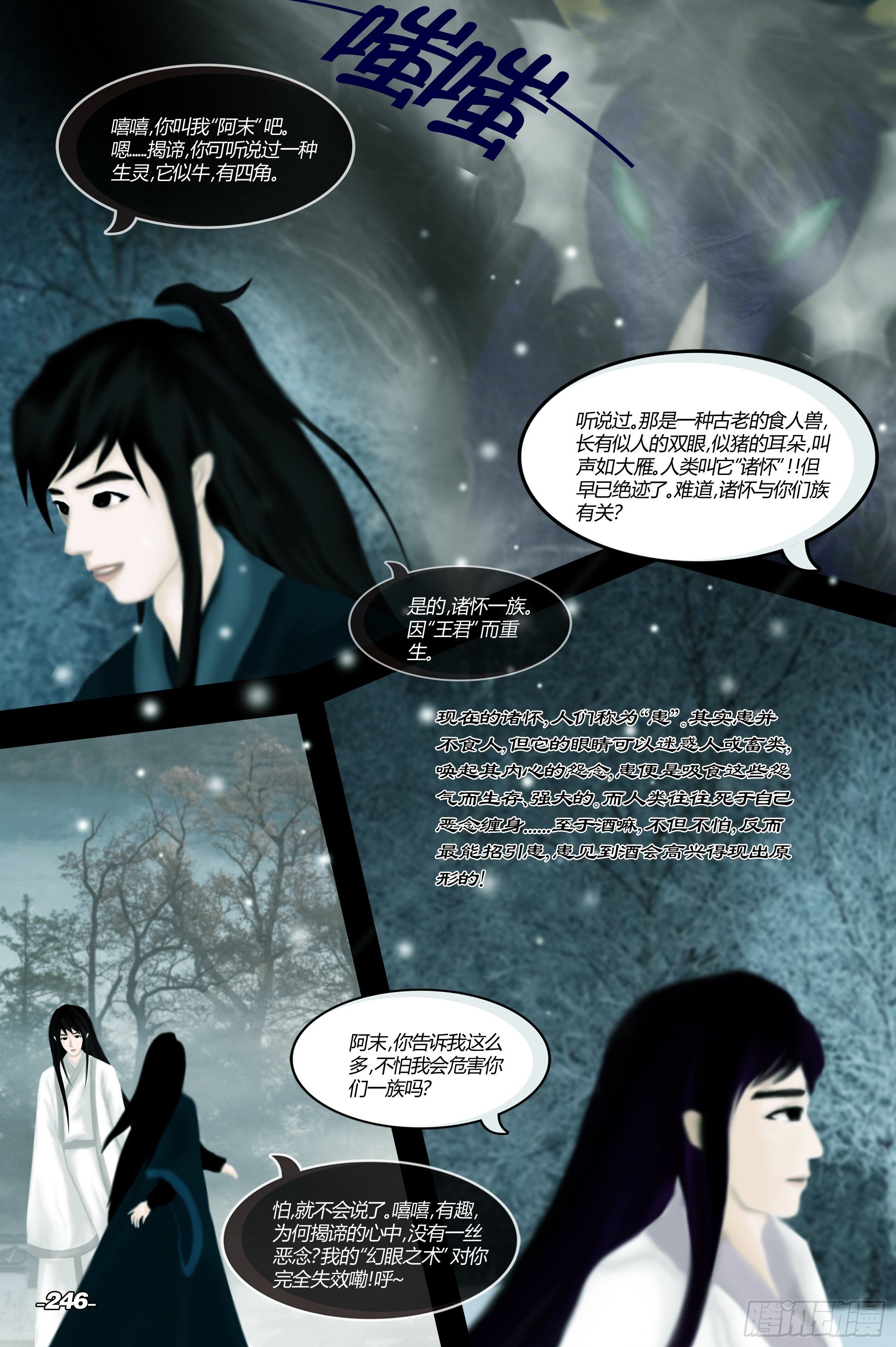 第三章光影须弥 卷五 时光小聚 第 6 页