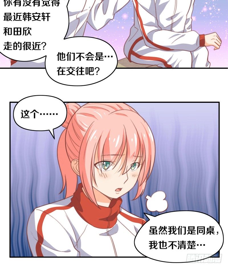 第16话 他们在交往？ 第 22 页
