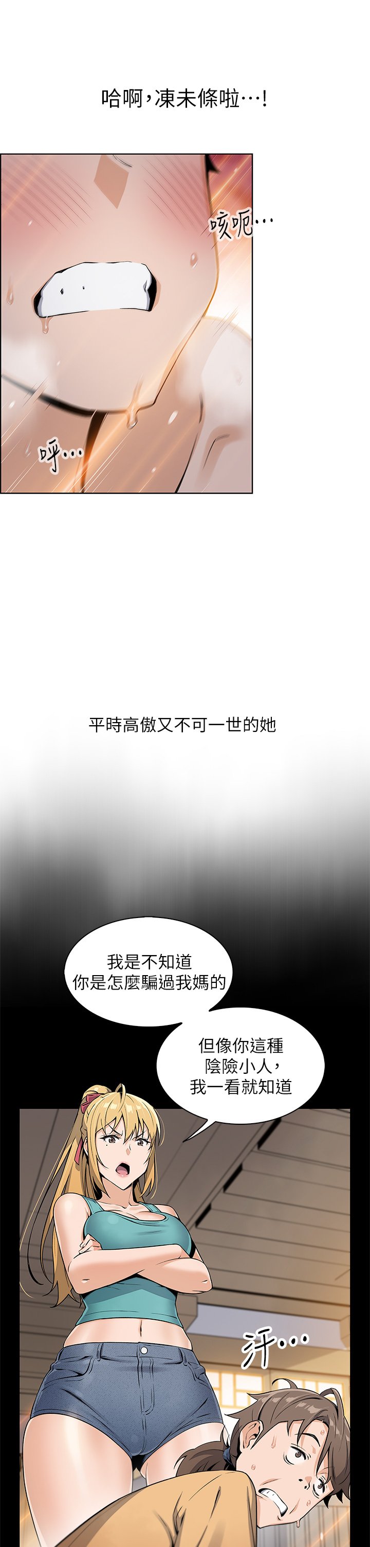 第31话 - 人体榨精机 第 34 页