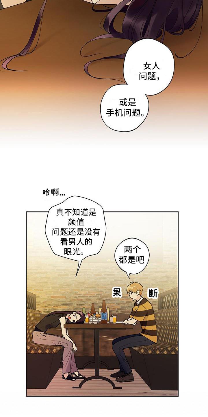 第5话 睡迟了 第 4 页