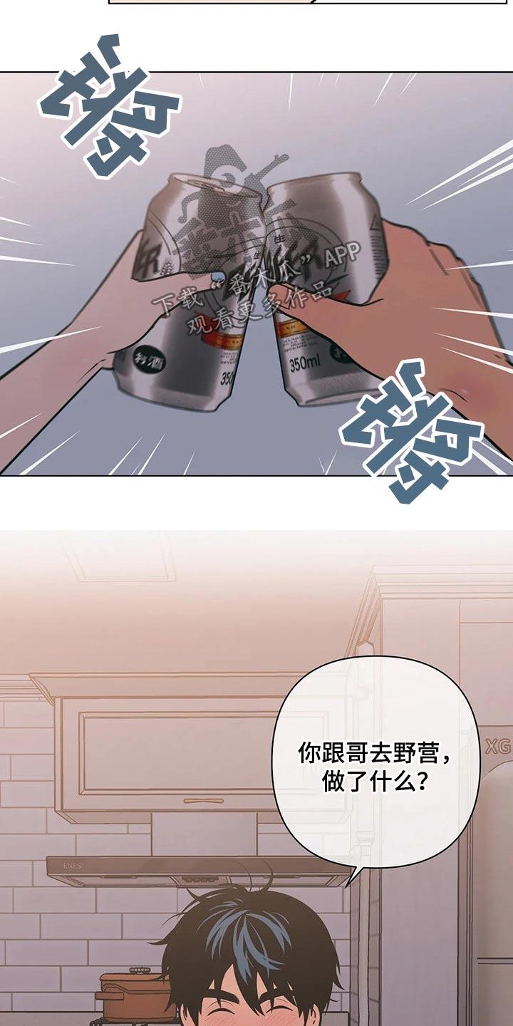 第61话 不会了 第 9 页