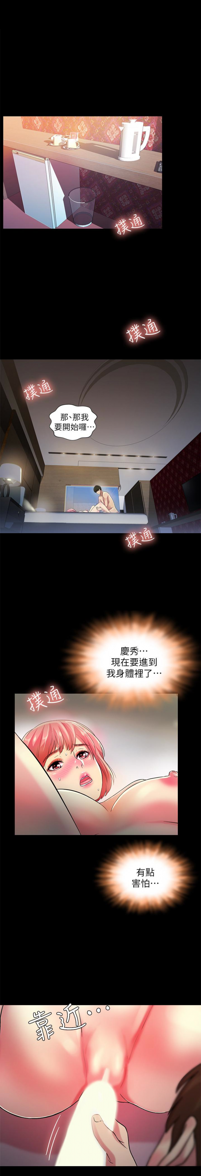 第33话-将第一次给了我的她 第 5 页