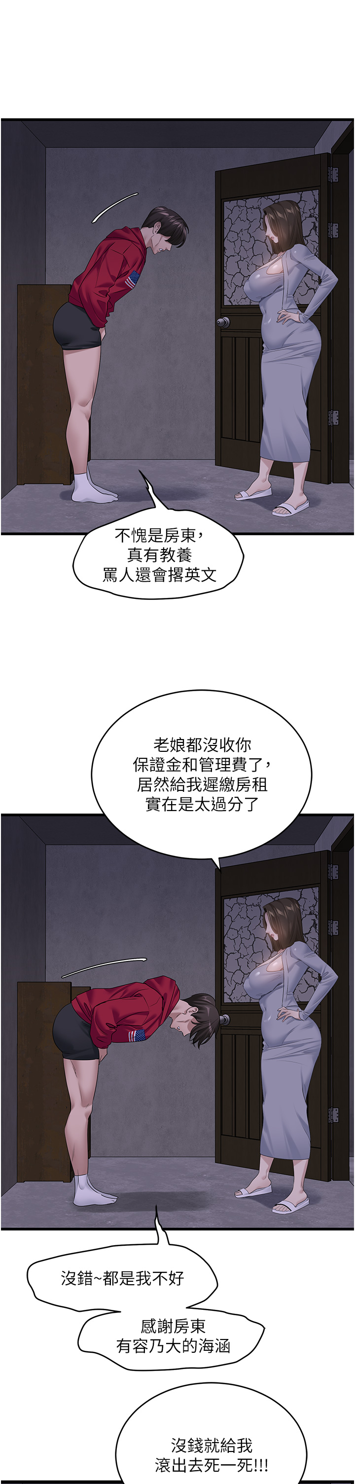 第17话 - 金(精)钱游戏 第 21 页