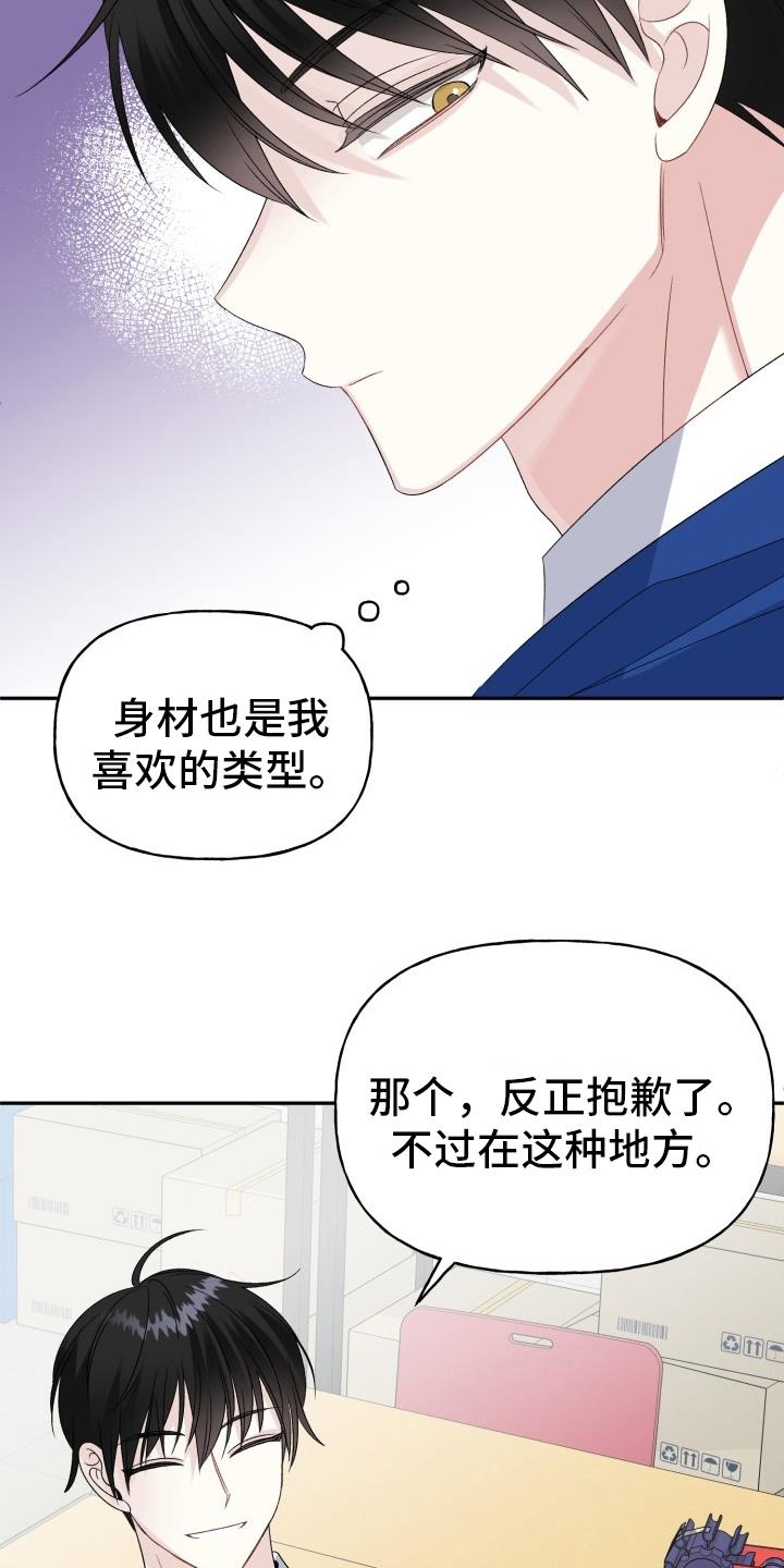 第2话 怪罪 第 14 页