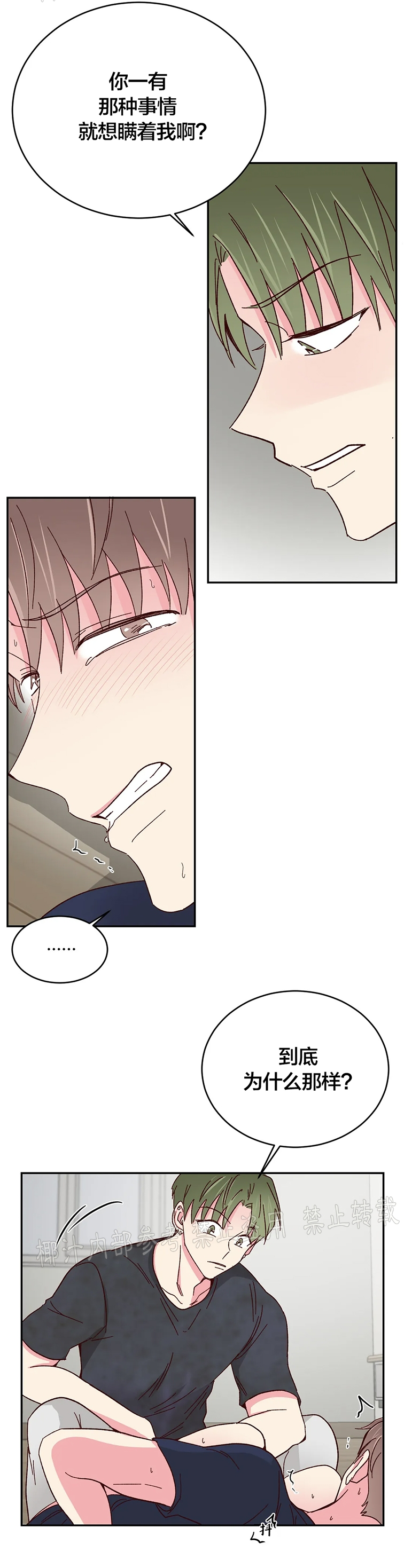 第53话 第 8 页