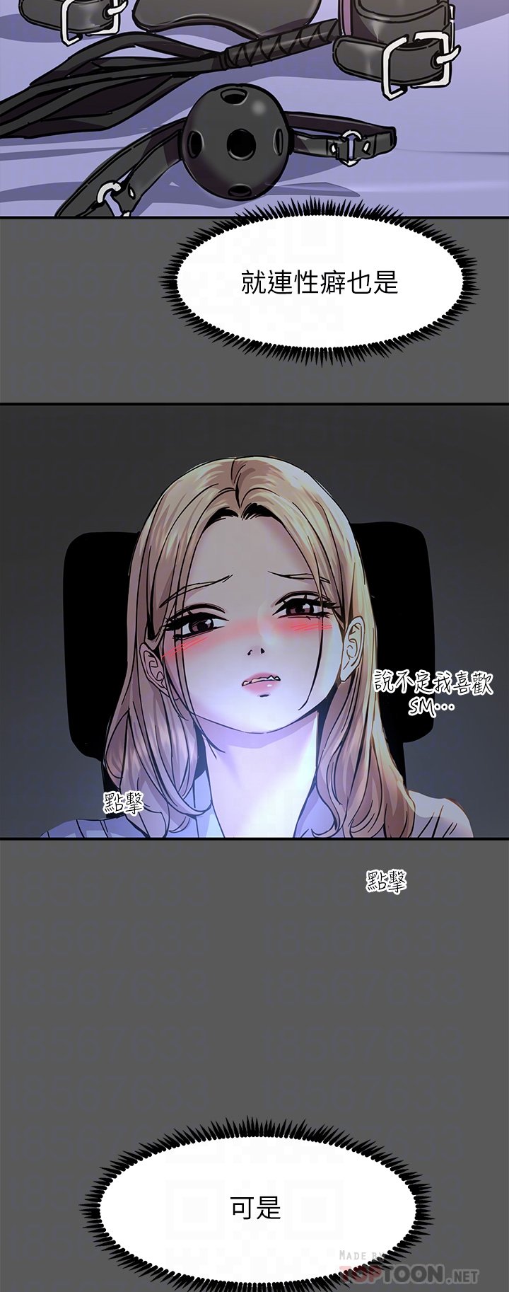 第13话 - 伺机反击!一碰就高潮 第 14 页