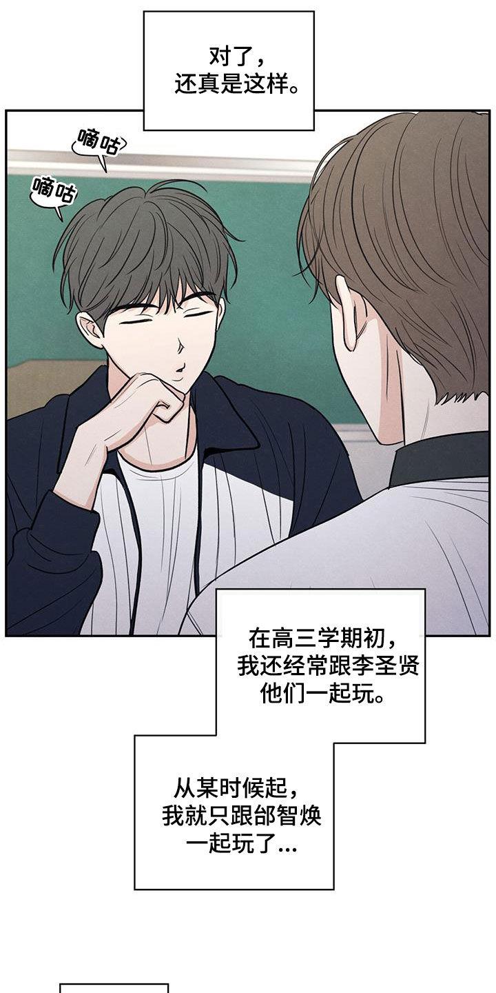 第113话 【第二季】到处乱说 第 23 页
