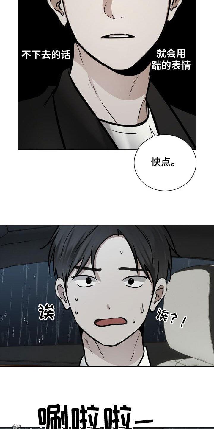 第96话 讨厌下雨 第 23 页