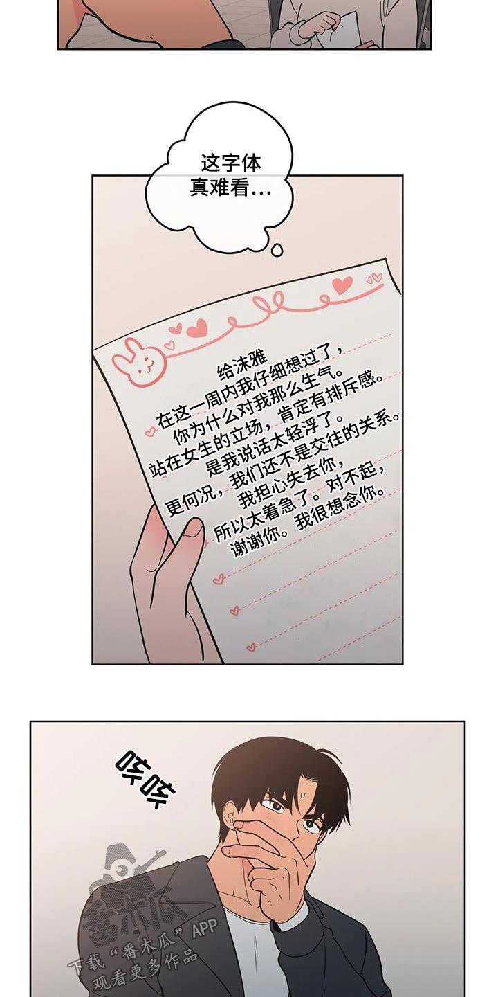 第98话 复杂 第 13 页
