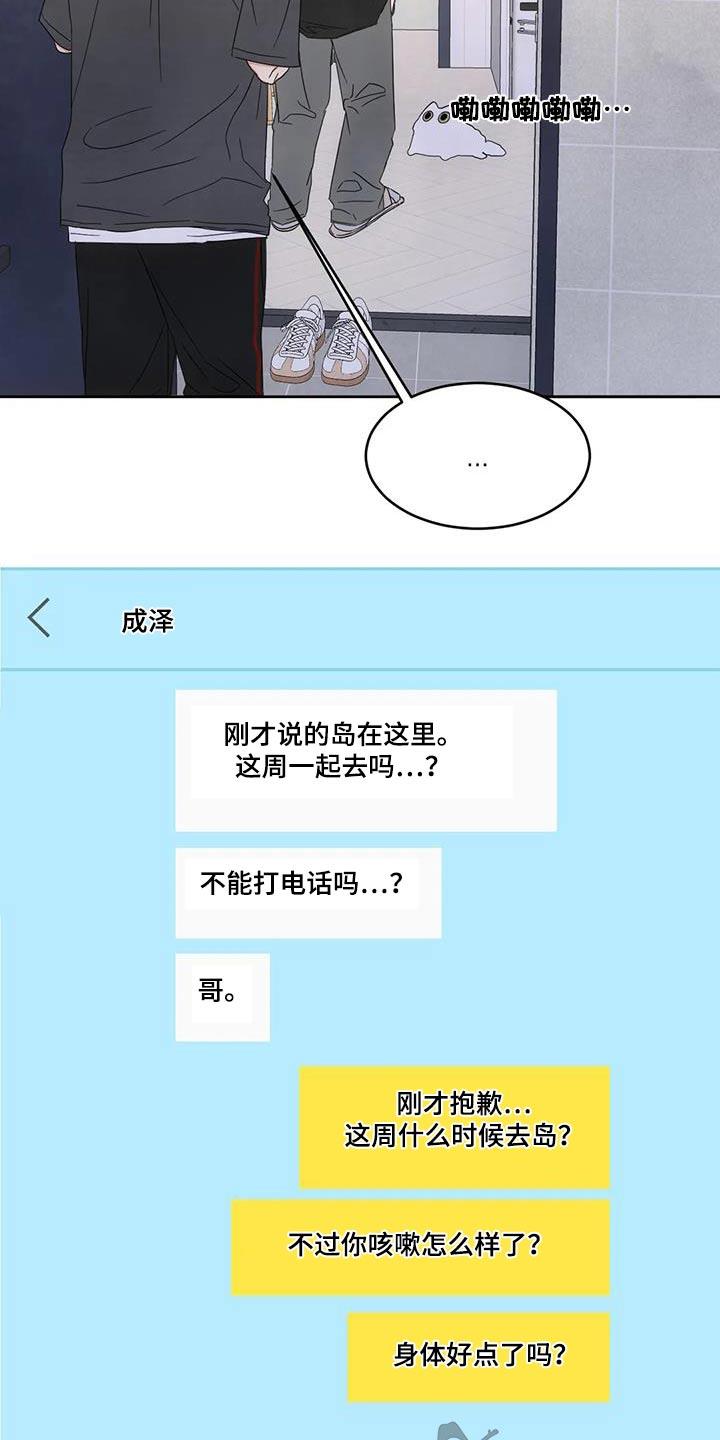 第147话 【第二季】玩笑 第 10 页