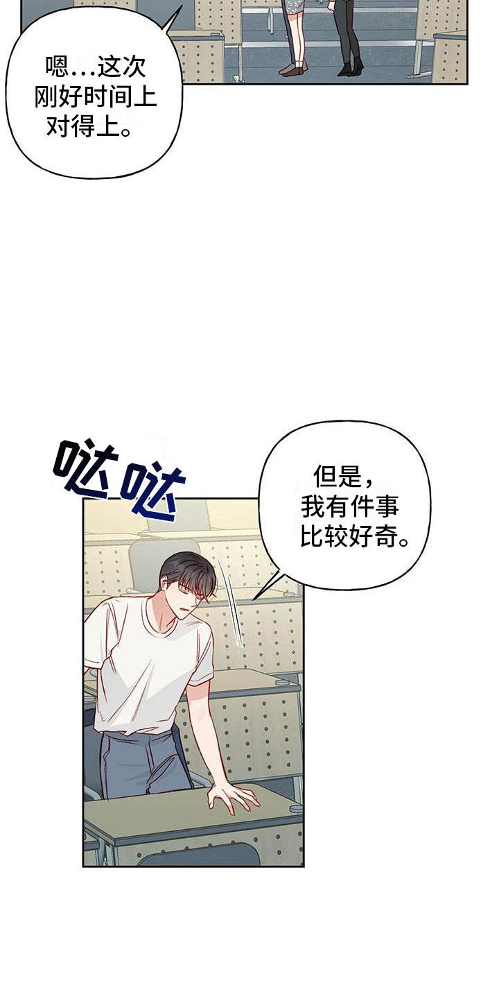 第26话 解围 第 10 页