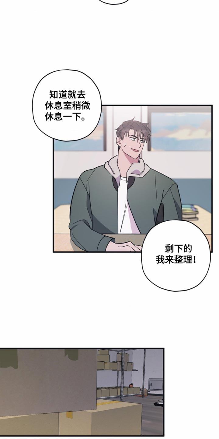 第29话 没有那么喜欢 第 5 页
