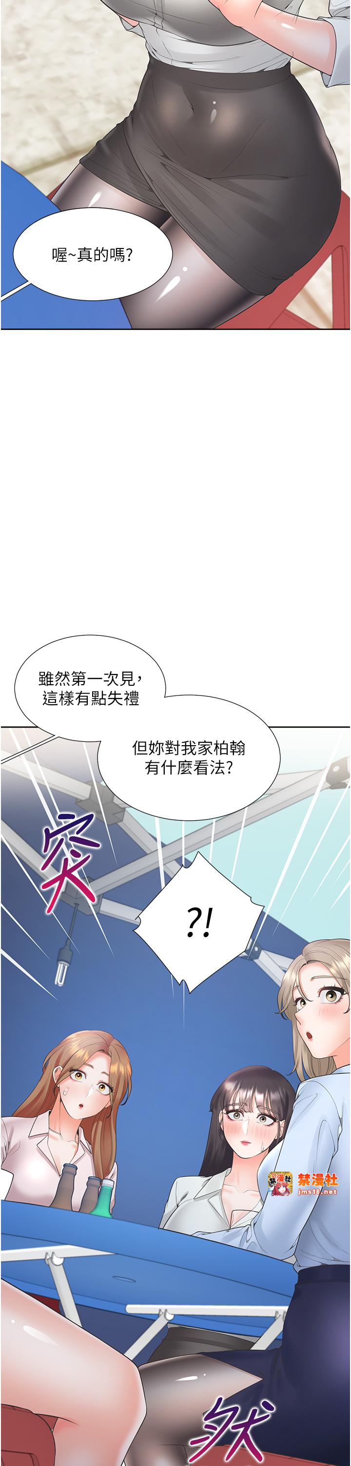 第90话 - 柏翰，我好寂寞… 第 7 页