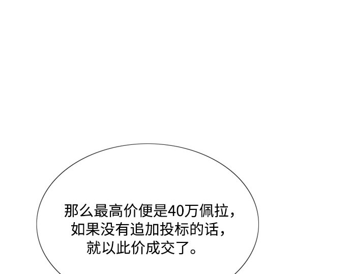第33话 她会后悔的 第 150 页