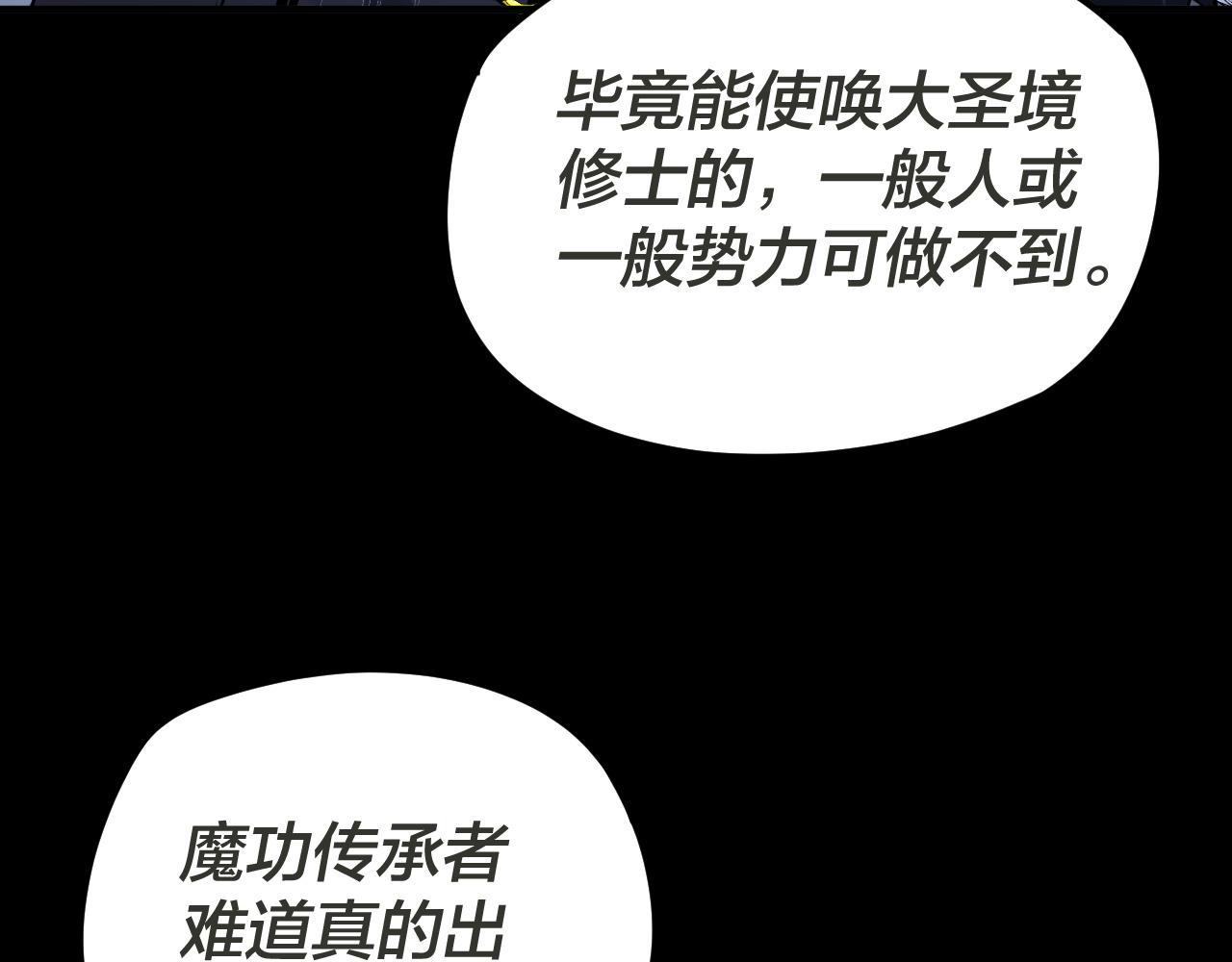 第96话 涅槃池开启 第 17 页