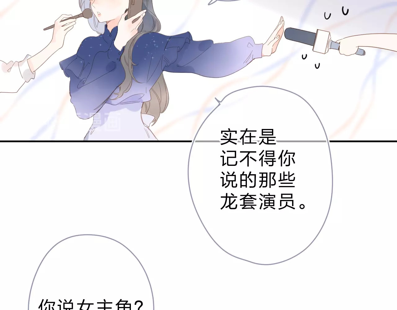 番外 演员幕后——周末 第 48 页