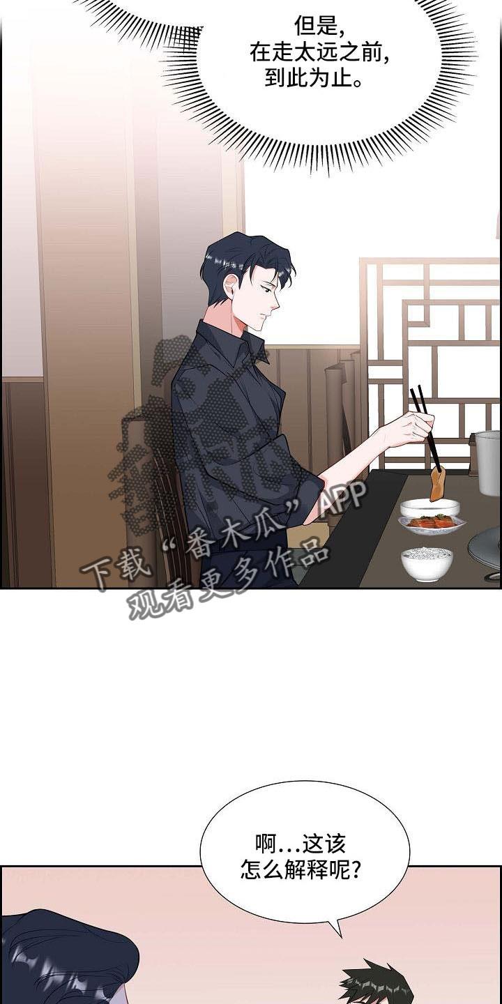 第56话 送你回家 第 14 页