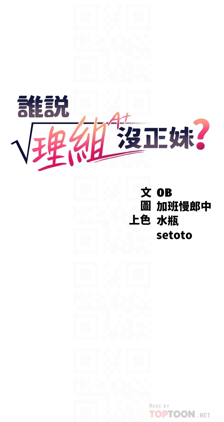 第52话 - 偷窥的兴奋感 第 4 页