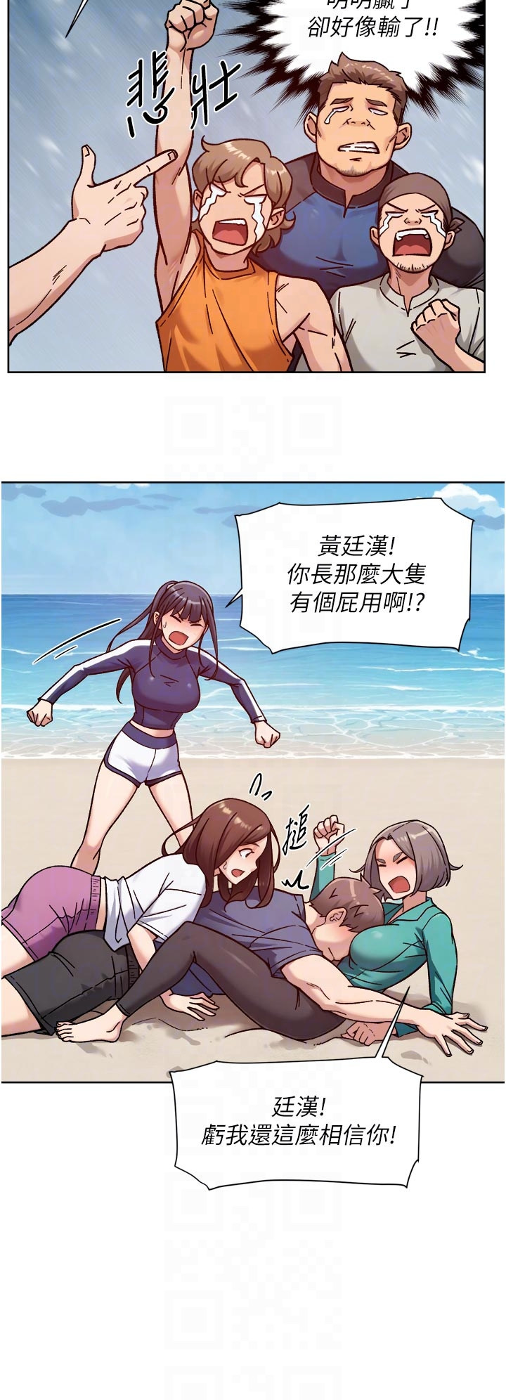 第51话 - 他身边为何美女如云?! 第 24 页
