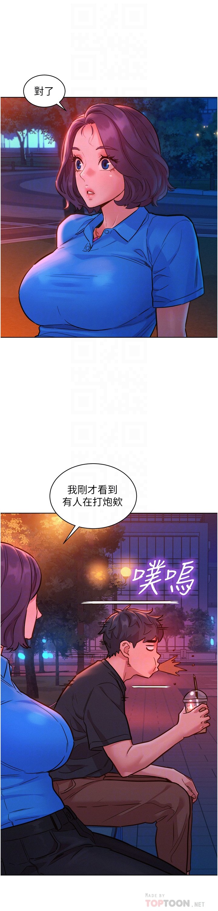 第25话 - 放不下的初恋 第 16 页