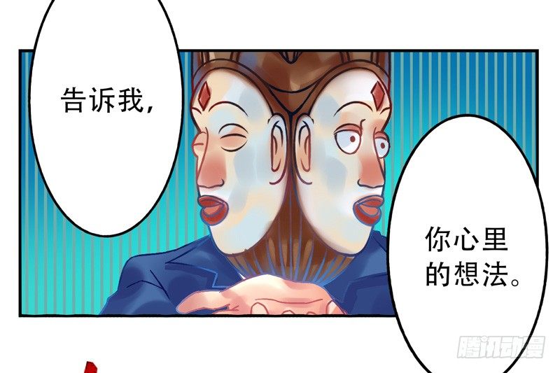 第11话：知心面具02 第 12 页