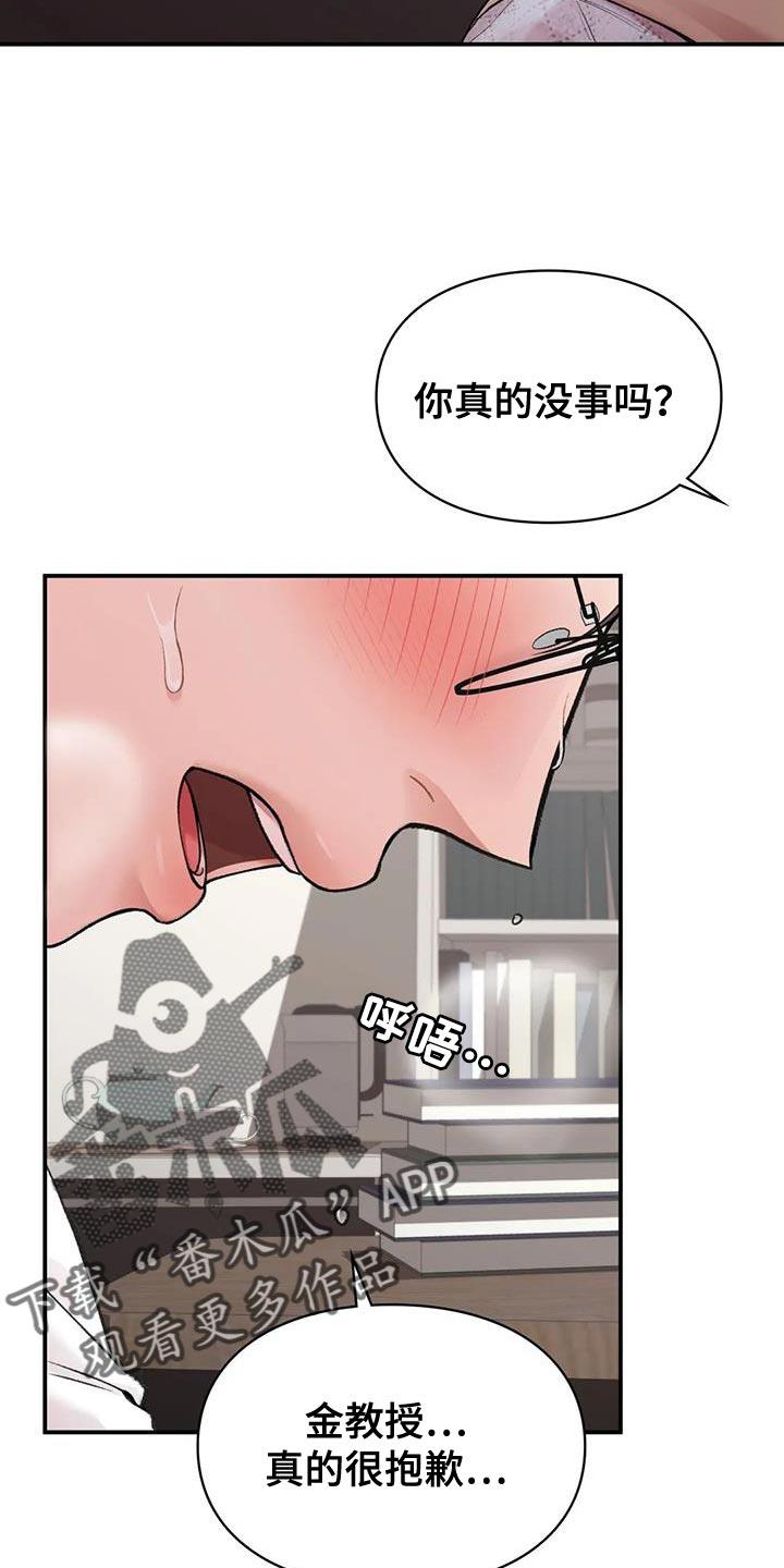 第18话 身体状态不太好 第 13 页