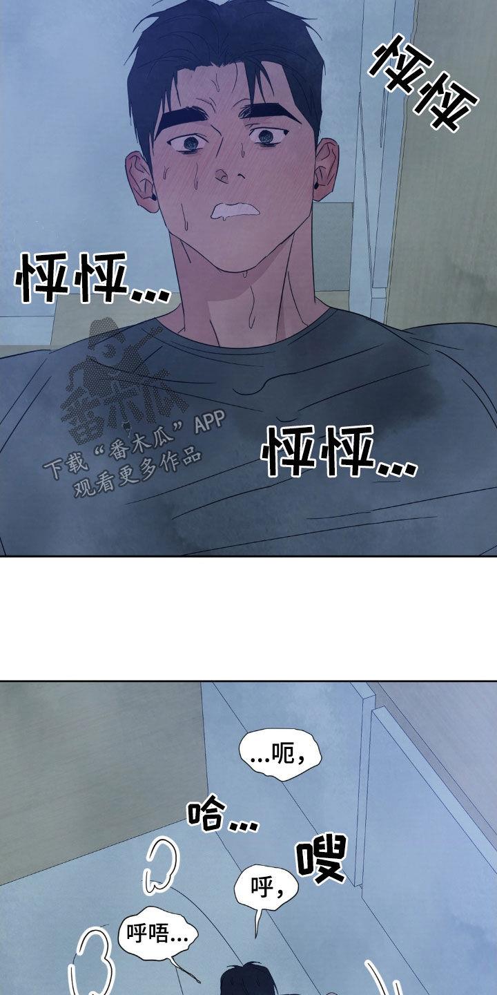 第232话 【第二季】缠绵 第 13 页