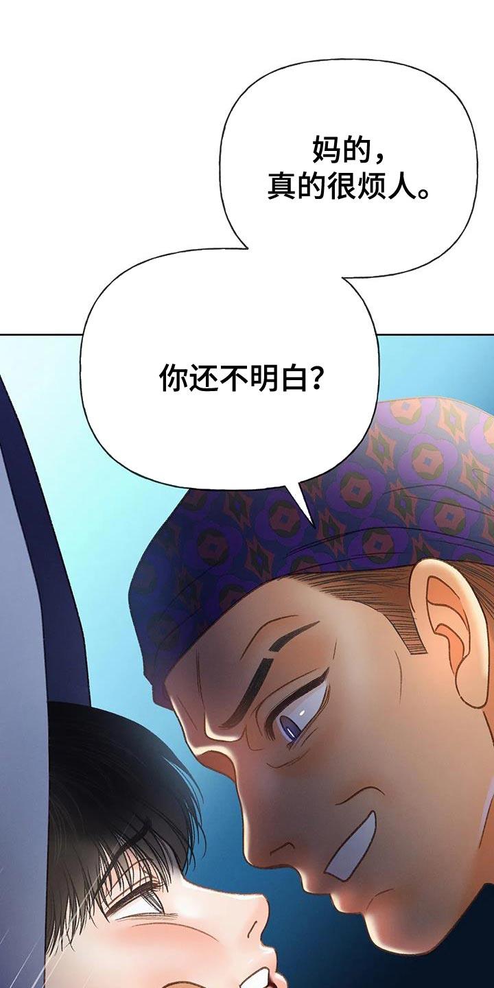 第101话 【第三季】你被骗了 第 19 页