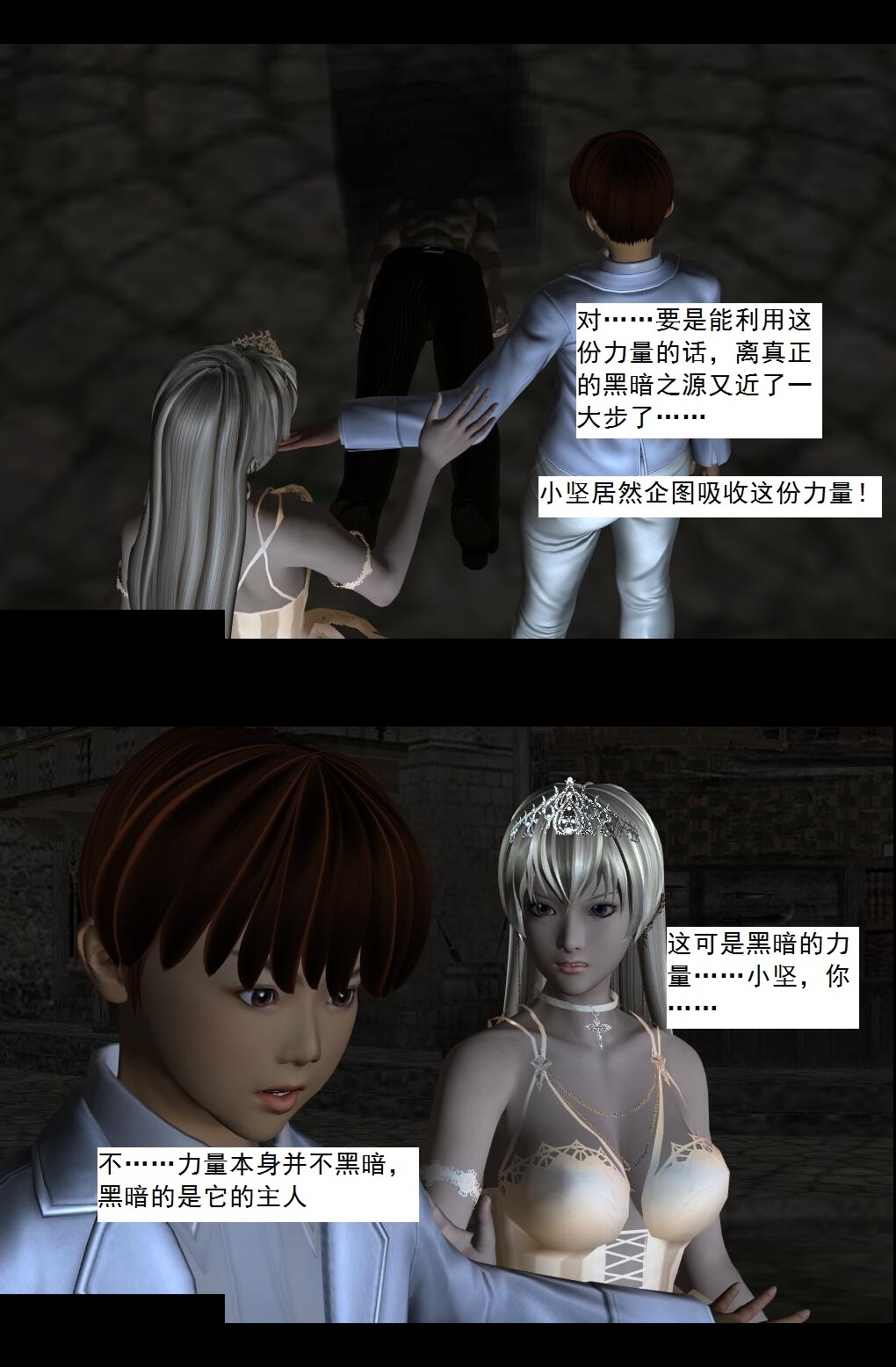 58 蜕变【上】 第 18 页