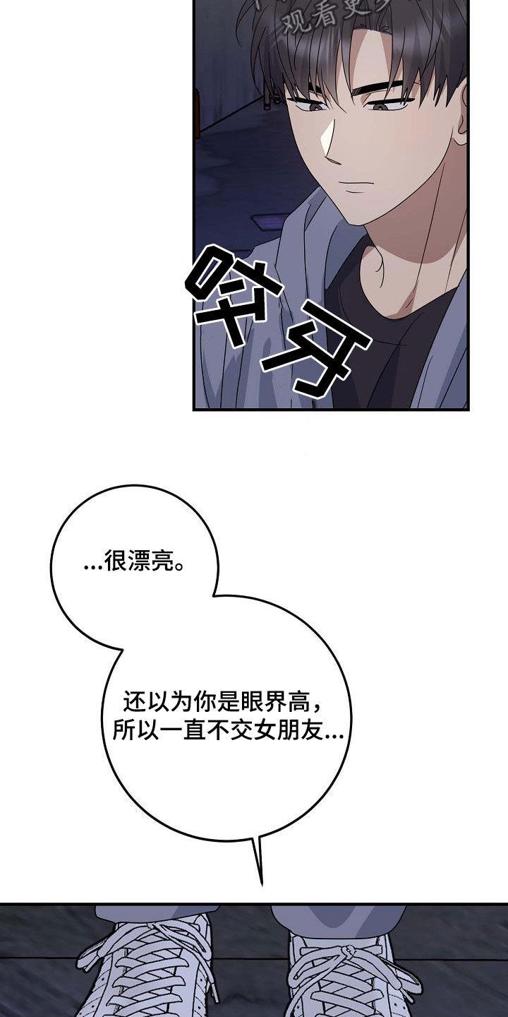 第31话 唯一的朋友 第 12 页