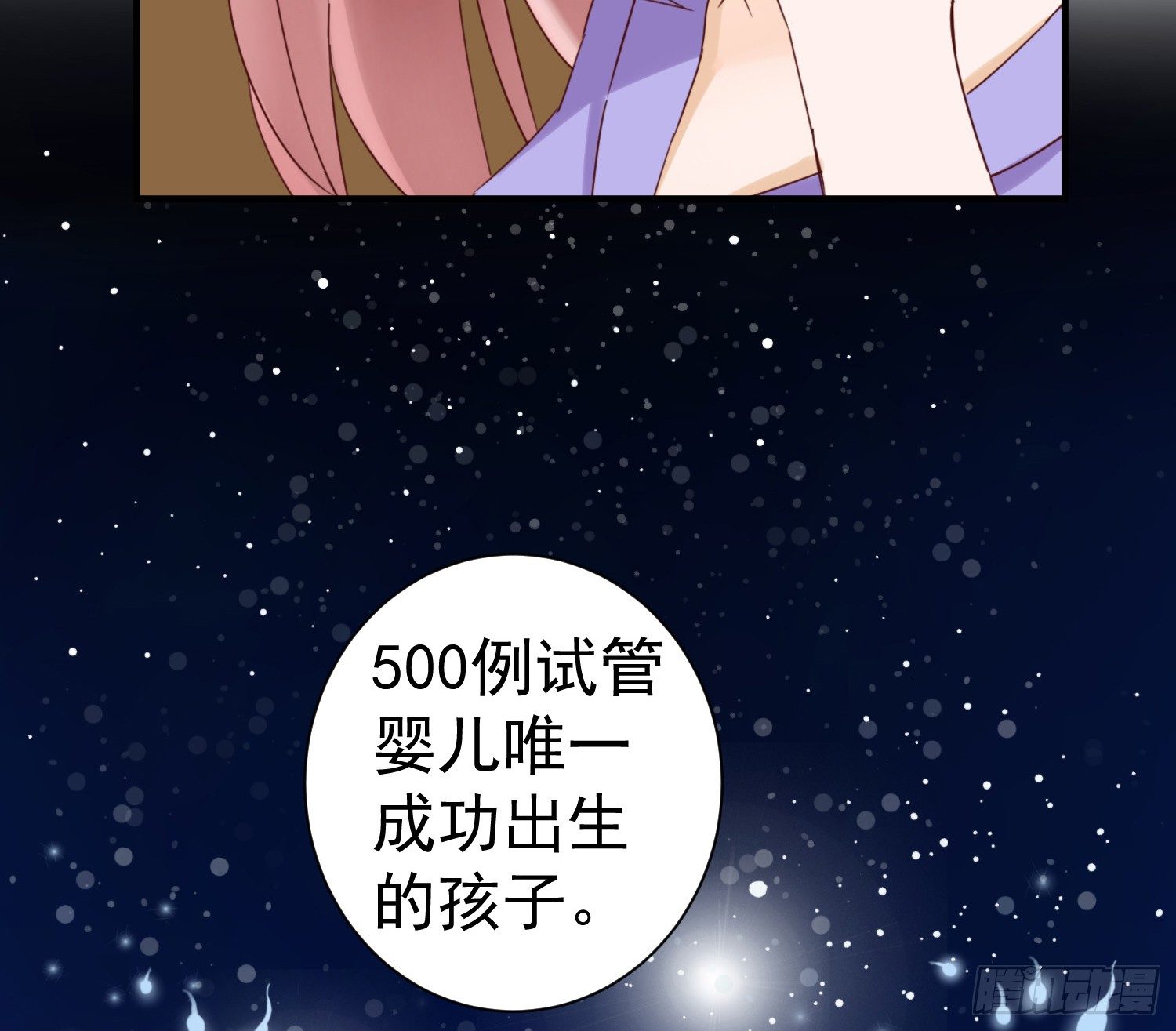不懂事的孩子 第 24 页