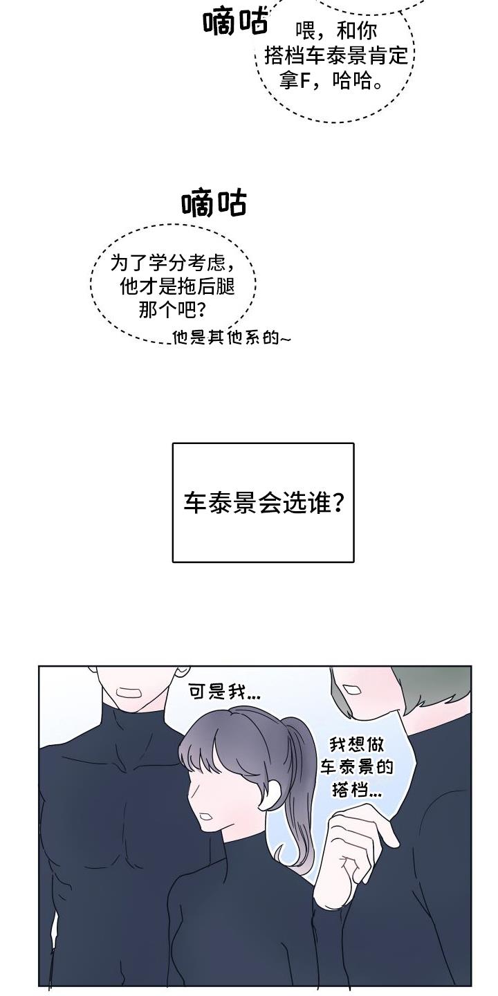 第2话 关注 第 19 页