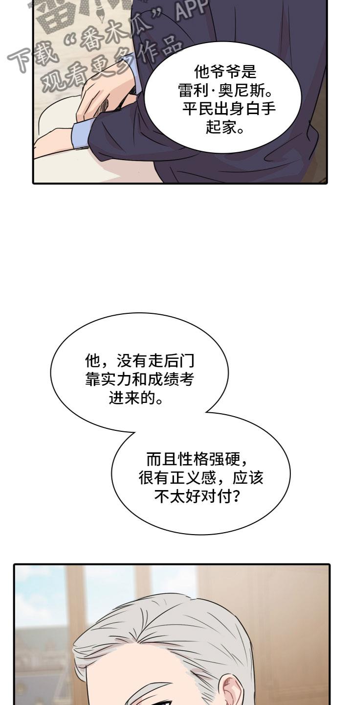 第7话 嫉妒 第 9 页