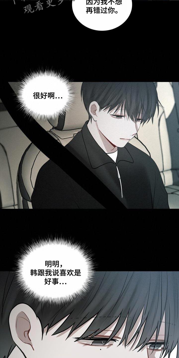 第34话 害怕 第 20 页