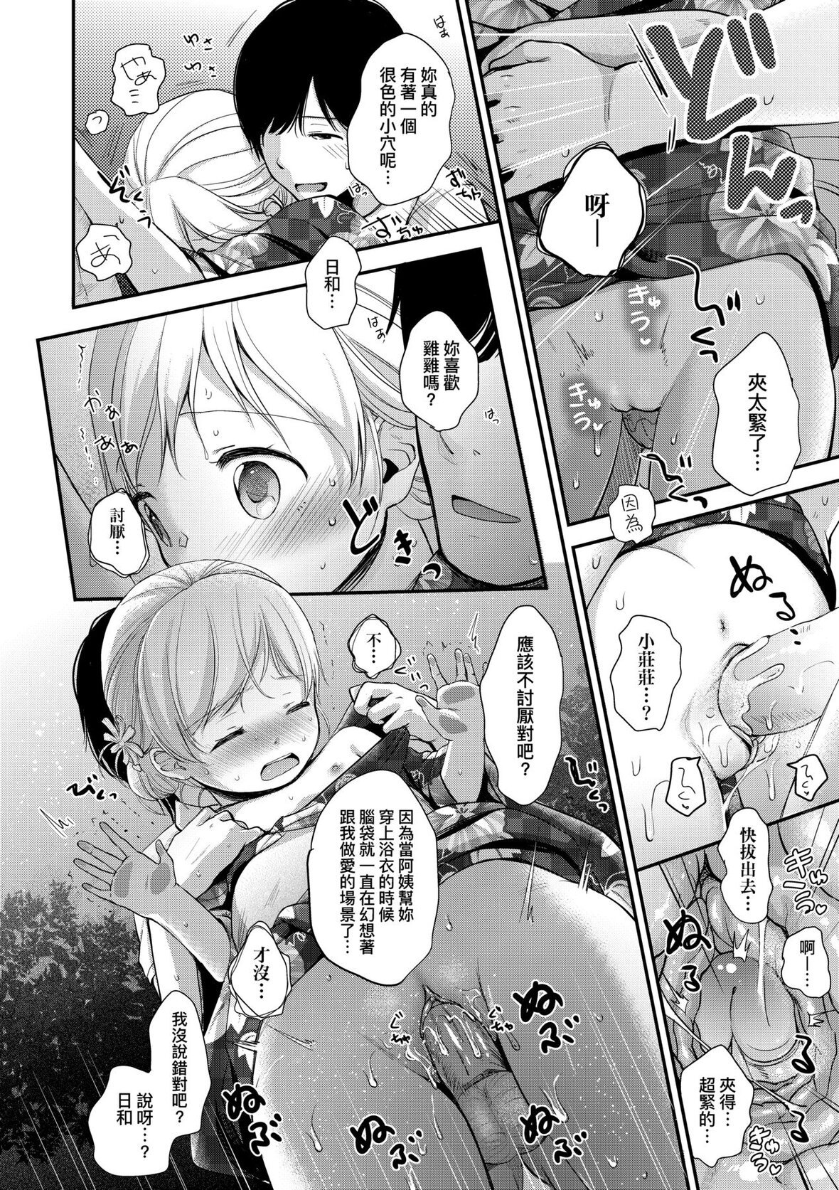 第1话 第 101 页
