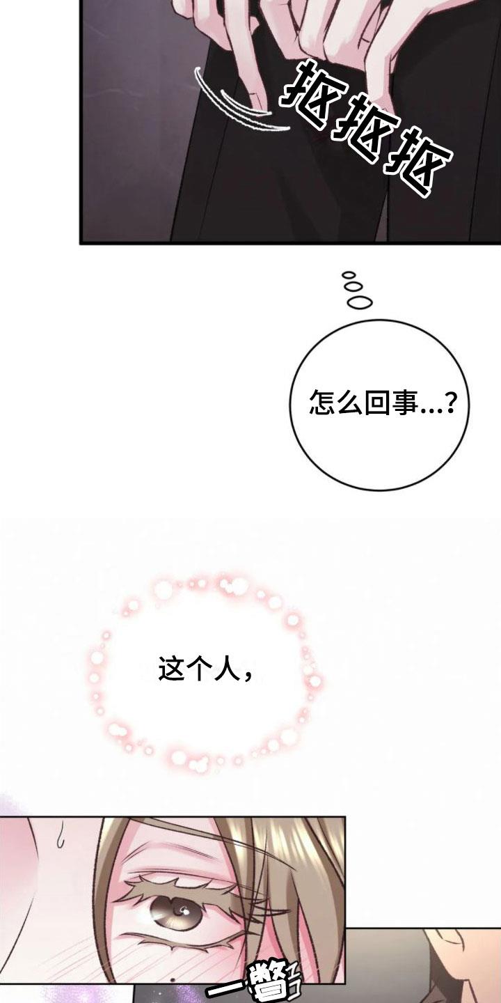 第7话 假象 第 9 页
