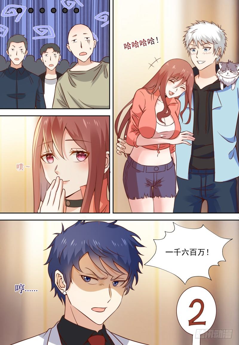 第17话 这是被撩了吗？ 第 4 页