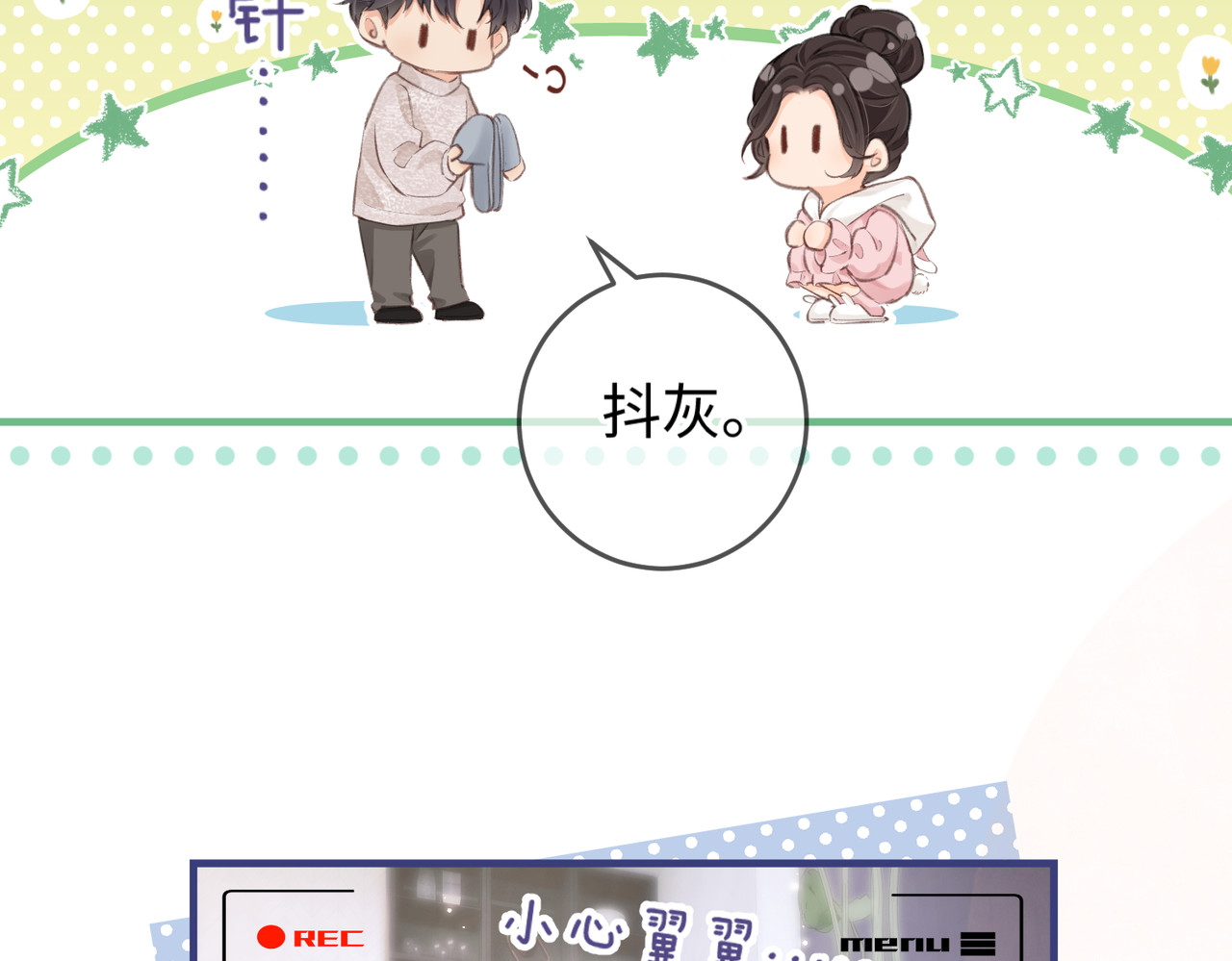 第07话 小嗲精，你想干嘛？ 第 22 页