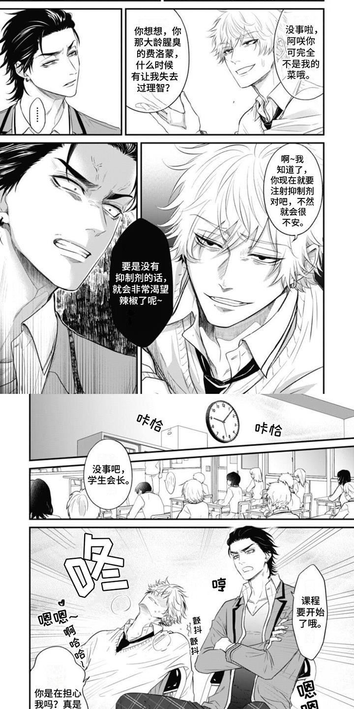 第2话 意外 第 4 页