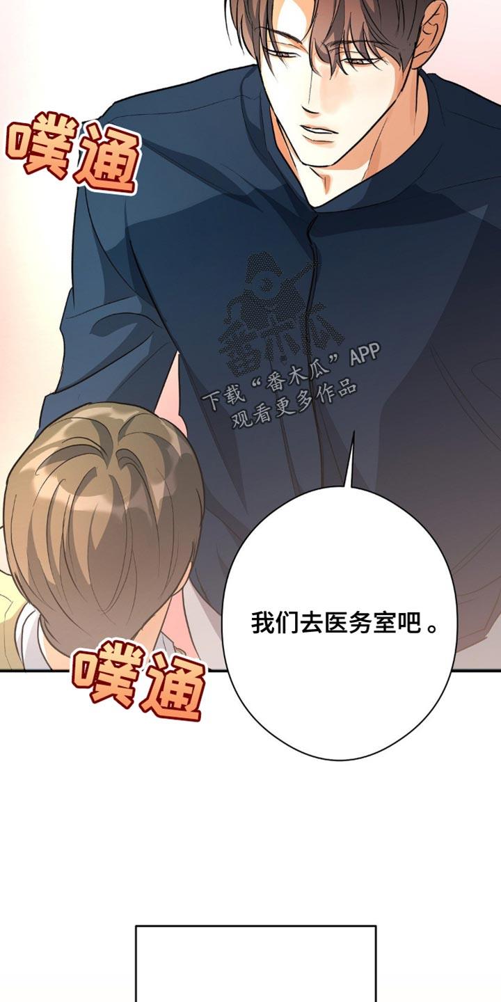 第92话 纠正错误的好机会 第 31 页