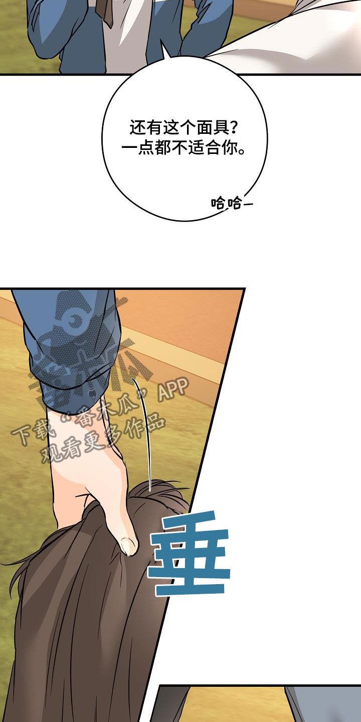 第70话 无法否认 第 23 页